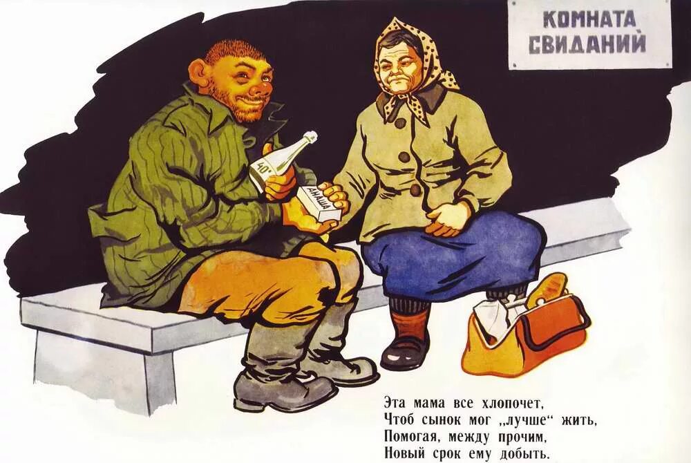 Товарищ совесть