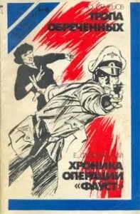 Операция хроники