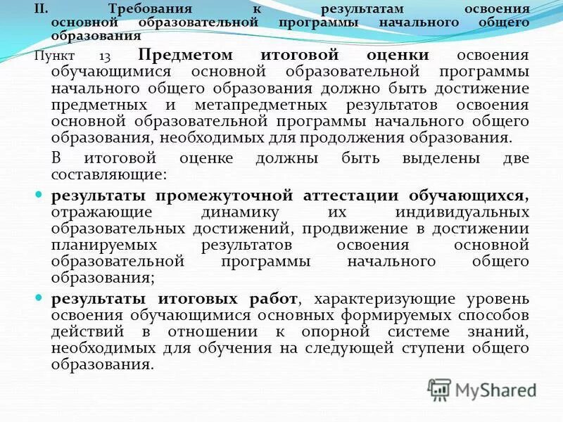 уровень программы стартовый. требования к уровню подготовки выпускников фгос. результаты освоения обучающимися образовательных программ. уровень освоения обучающимися учебных программ. уровень освоения обучающимися учебных программ.