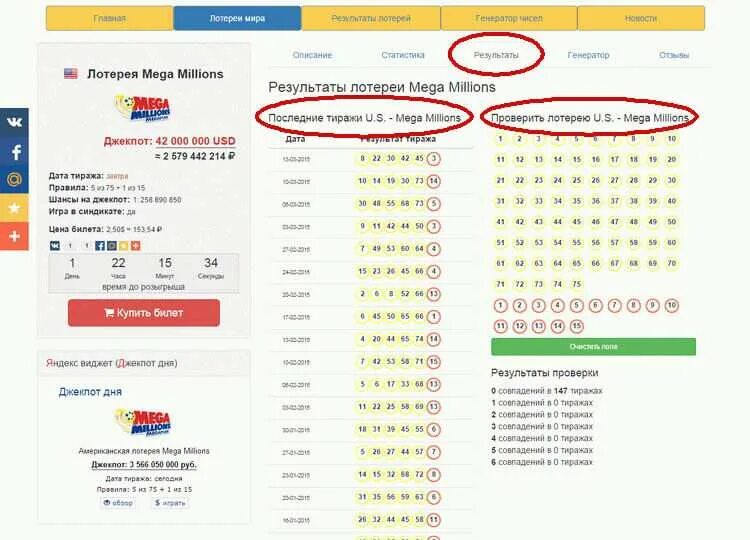 Результаты тиражей 6 из 49 беларусь. Итоги лотереи. Американская лотерея мега миллион. Итоги лото. Национальная лотерея Результаты последнего тиража.