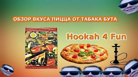 Обзор вкусов