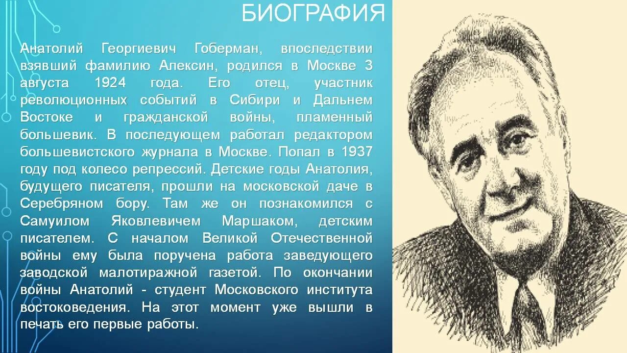 Портрет Анатолия Алексина писателя.