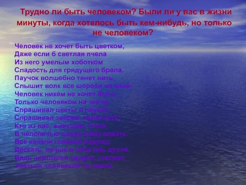 Почему сложно быть человеком. Сочинение трудно быть человеком. Сочинение на тему трудно ли быть человеком. Трудно быть нравственным человеком. Мини сочинение трудно ли быть человеком нравственным.