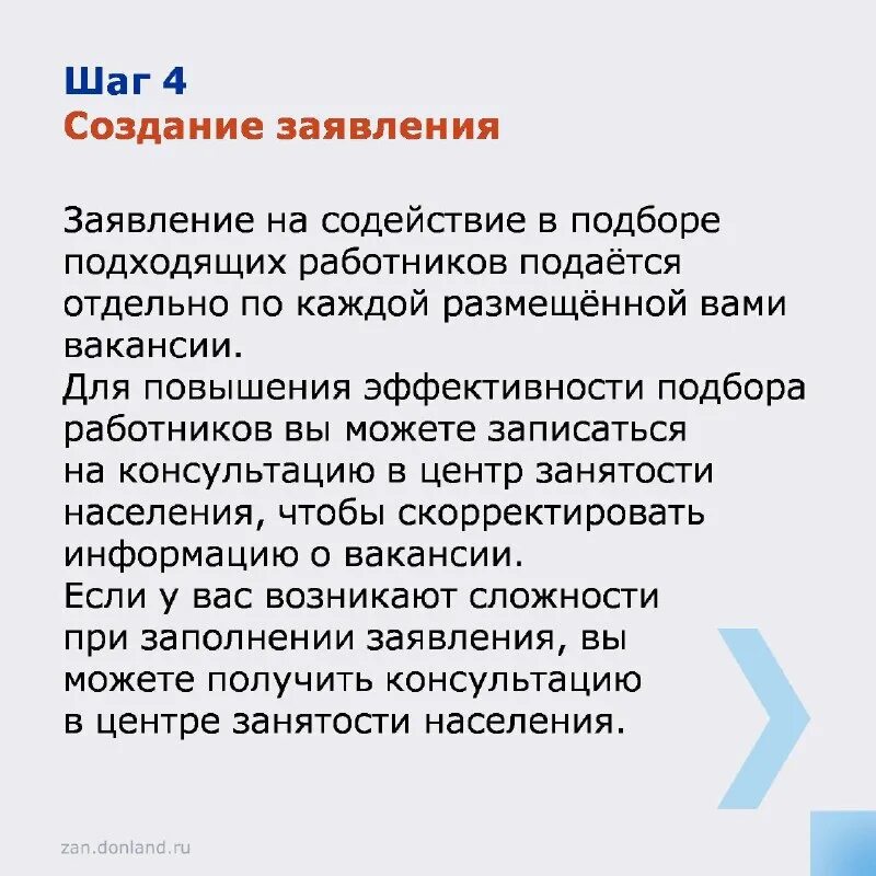 услуга содействия в подборе необходимых работников