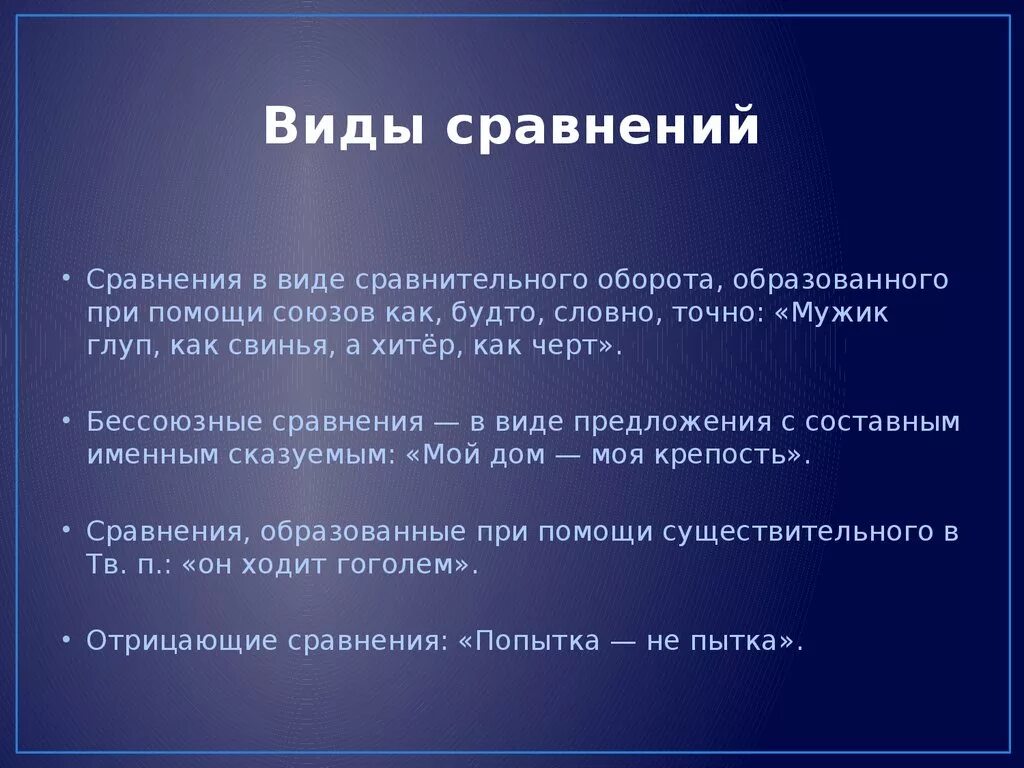 Сравнительный вид