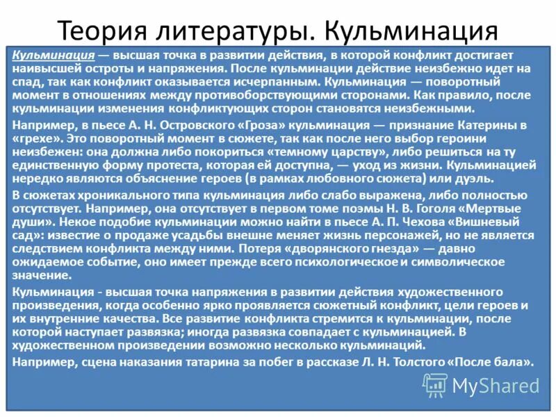 Кульминация конфликта. Конфликт достигает кульминации. Высшая точка напряжения. Максимальная точка конфликта.