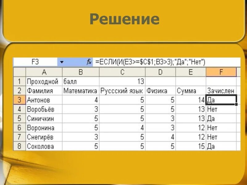 Используя логическую функцию если