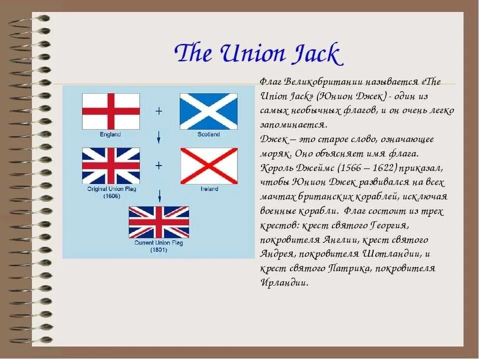 Почему флаг англии. Юнион Джек флаг Великобритании. История британского флага. История флага Британии. Исторические флаги Великобритании.