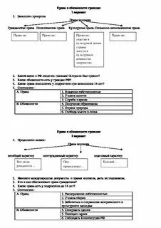 Самостоятельные работы по праву