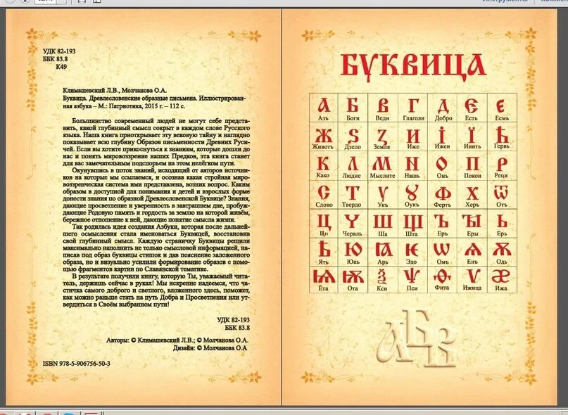 Кириллица башня. Азбука и буквица славян. кириллица первая азбука славян. алфавит древней славянской буквицы. старославянская буквица с расшифровкой.