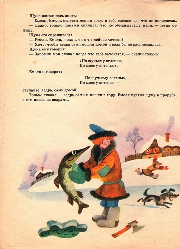 Краткое содержание сказки щука. Щука сказка. щука сказка по щучьему велению. щука из сказки. щука из сказки по щучьему.