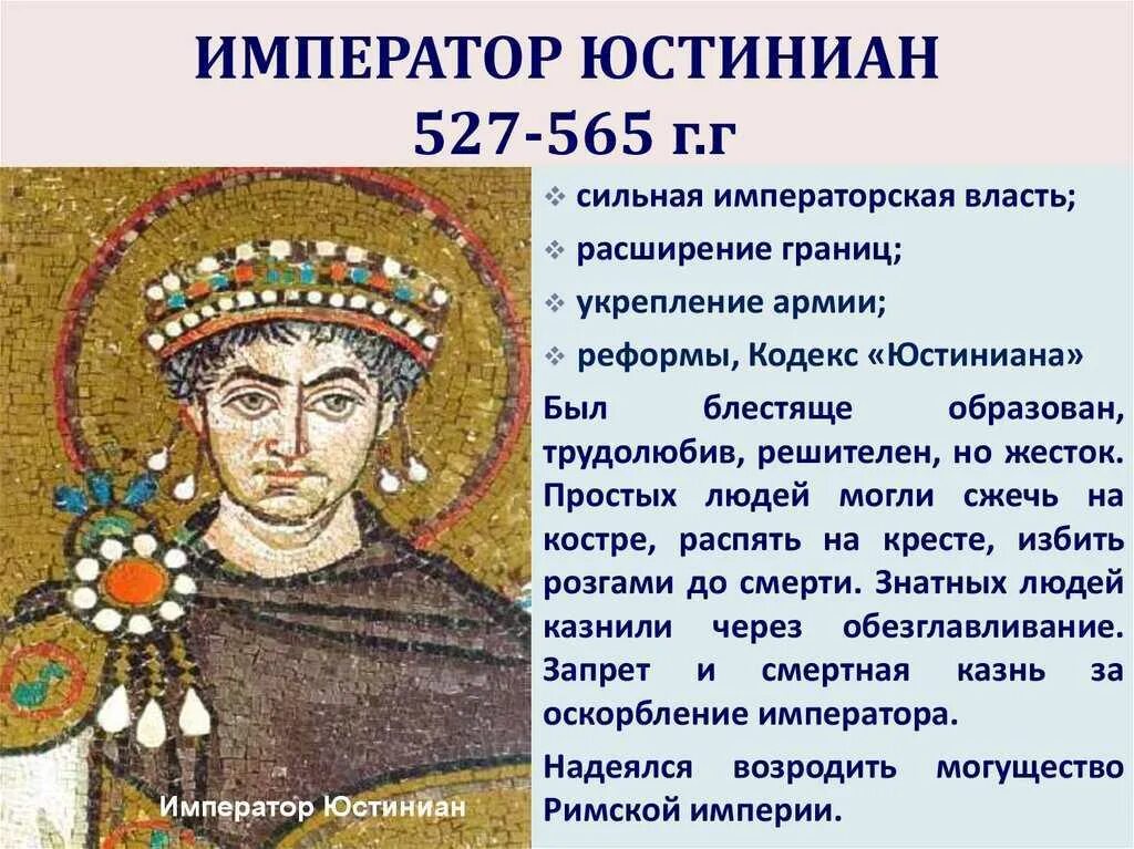 Император юстиниан какой век. Император юстиниана (527—565).. императоре юстиниане i (527–565 гг.),. византийский император юстиниан. юстиниан 1 византийский император.