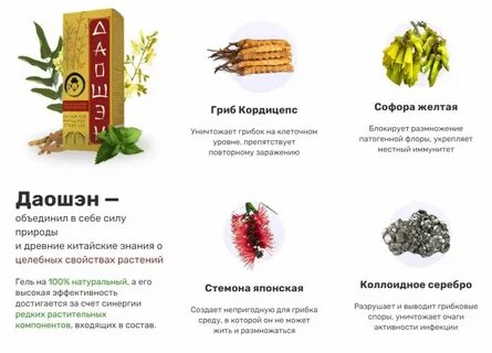 Даошен от грибка