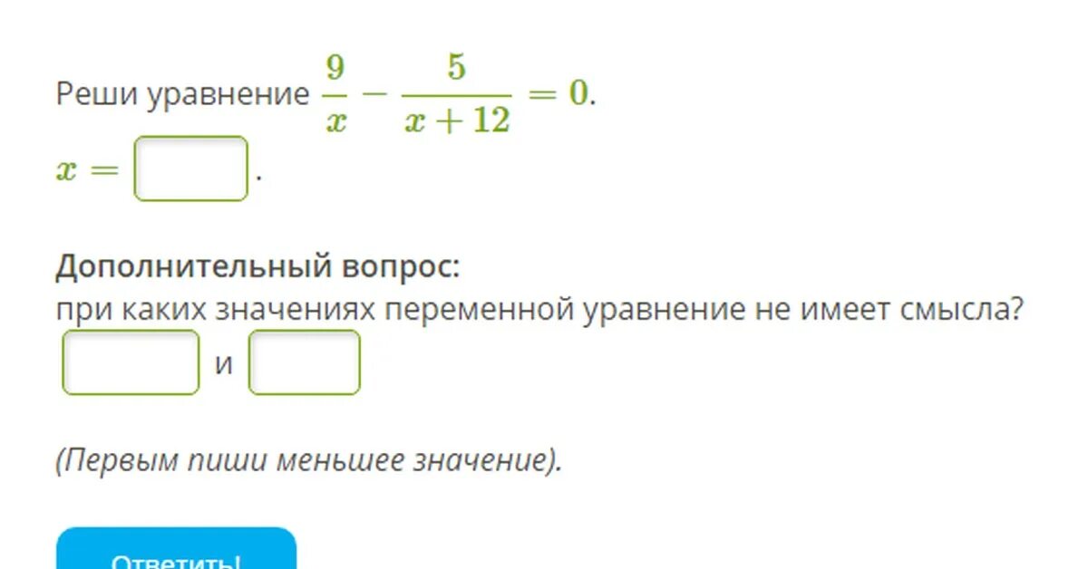 При каком значении x a x 1. При каких значениях переменной уравнение не имеет смысла. При каких значениях переменное уравнение не имеет смысла. При каком значении уравнение не имеет значения. Какие уравнения не имеют смысла.