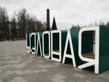 Парк узловая тульская область