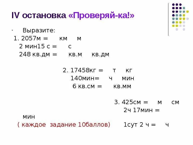 1 6 ч 15 мин. Перевести м/с в м/мин. Как перевести см/мин в м/с. См2/мин. Перевести км/мин в м/с.