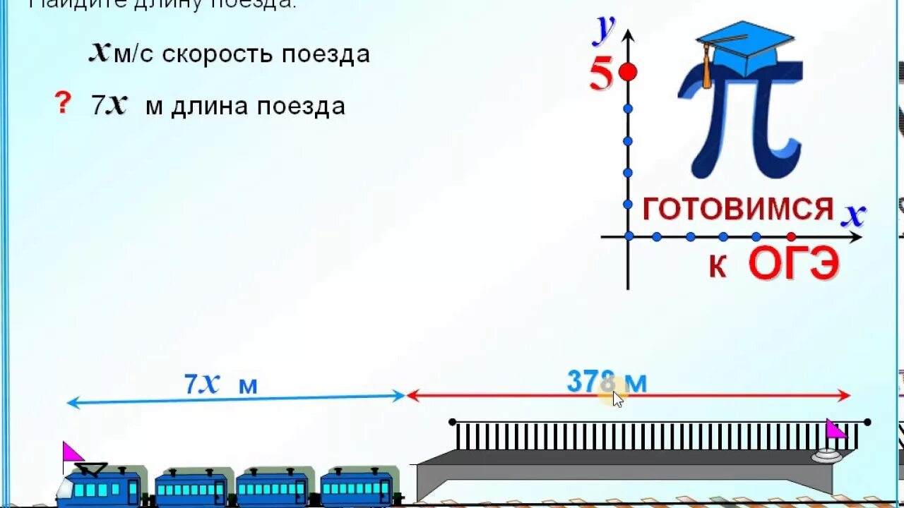 Физика задачи поезд. Задачи на движение протяженных тел. Задачи на движение поезда. Задачи на длину поезда. Задачи на нахождение длины поезда.