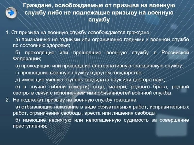 Призыв освобожденных от службы. Категории граждан рф не подлежащих призыву на военную службу. назовите категории граждан, не подлежащих призыву на военную службу.. не подлежат призыву на военную службу граждане. основания для освобождения от военной службы.