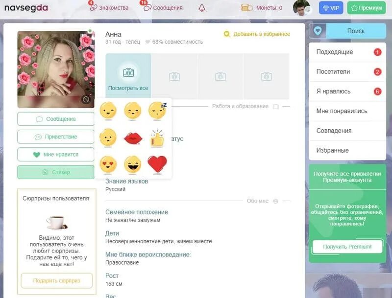 Чат навсегда. Знак навсегда. навсегда. сайт navsegda профиль. навсегда сайт моя страница.
