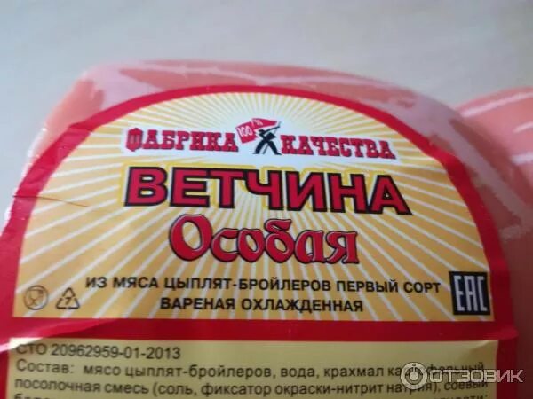 Колбаса докторская русские колбасы. Ветчина челны-бройлер экстра халяль варёная, 700 г. Ветчина особая фабрика. Русская колбаса фабрика качества. Фабрика качества особая.