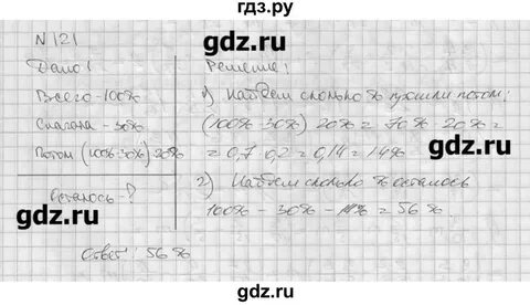 4.121 математика 6 класс виленкин