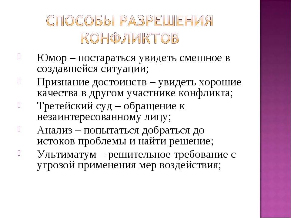 Проблемы между поколений. Способы разрешения конфликтов. Способы урегулирования конфликтов. Методы разрешения конфликтов. Способы разрешения конфликта поколений.