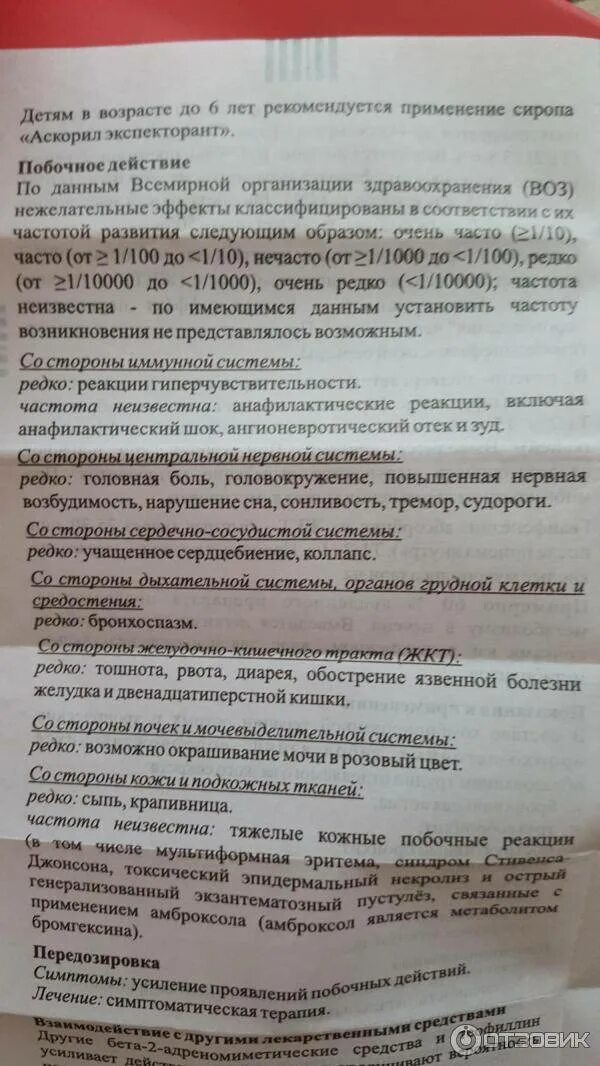 Аскорил сироп до или после еды взрослым. Аскорил сироп инструкция. аскорил сироп для детей инструкция. аскорил сироп инструкция по применению для детей. препарат аскорил инструкция.