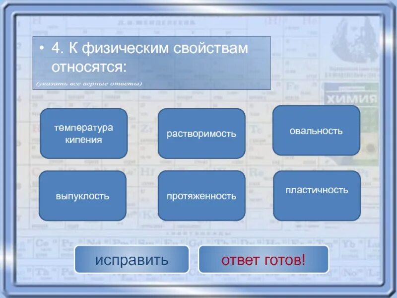 Что относится к физическим свойствам. Какие свойства относятся к физическим свойствам. Что относится к физическим качествам. Что не относится к физическим свойствам. К химическим свойствам воды относятся