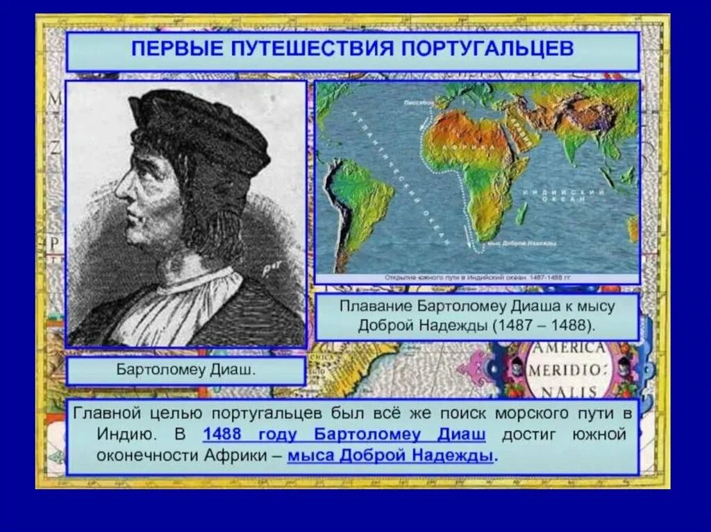 Какой океан открыл бартоломеу диаш. Великие географические открытия бартоломео диаш. географические открытия бартоломеу диаша. бартоломеу диаш 1488 год мыс доброй надежды. плавание бартоломеу диаш 1487-1488.