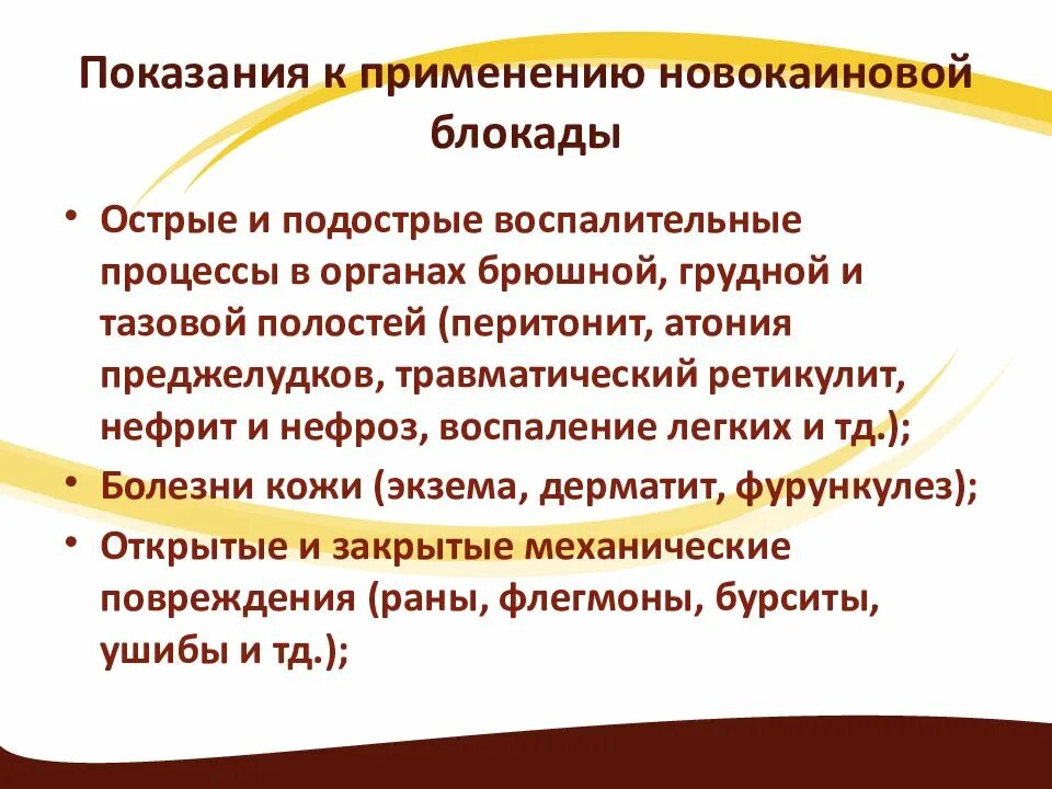 Блокада показания. Проведение новокаиновых блокад. Виды новокаиновых блокад.