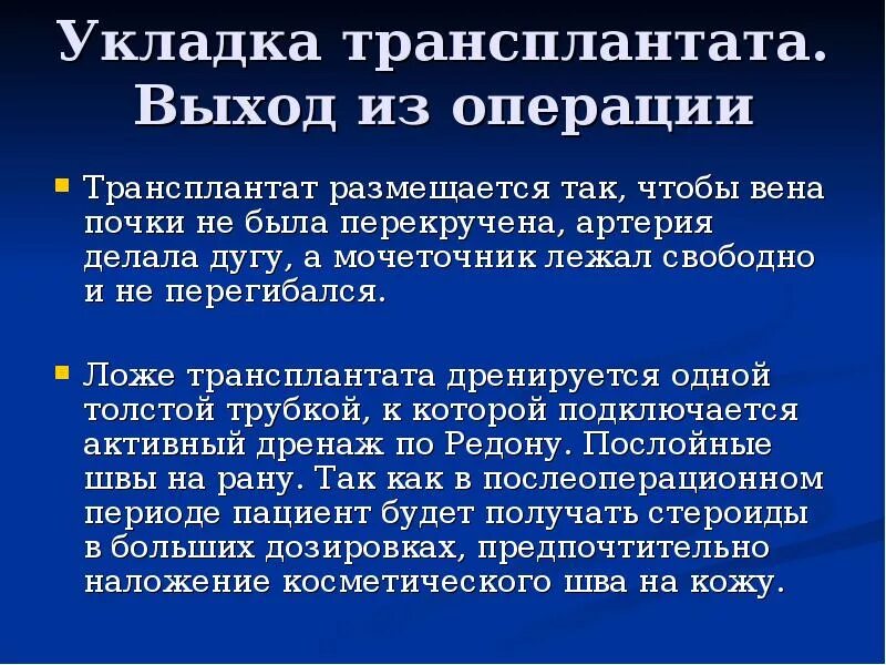 Трансплантация почки презентация. Противопоказания к трансплантации почки. Трансплантация почки доклад. Принципы пересадки почки. Пересадка почки в россии