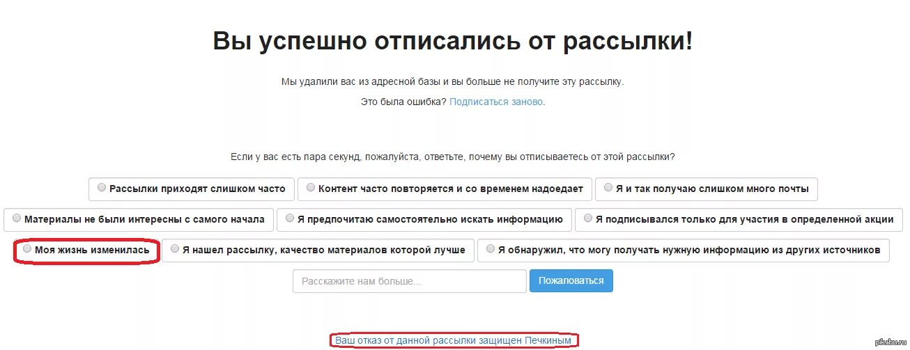 Успешно исключить. Отписаться от рассылки. отказаться от рассылки. вы успешно отписались от рассылки. отписка от рассылки.