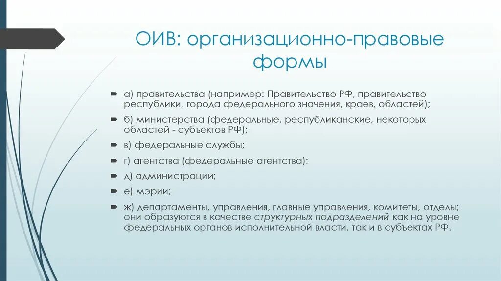 Организационно-правовые формы деятельности правительства РФ. Формы работы правительства. Организационные формы деятельности правительства РФ. Формы работы правительства РФ. Форма правительства россии