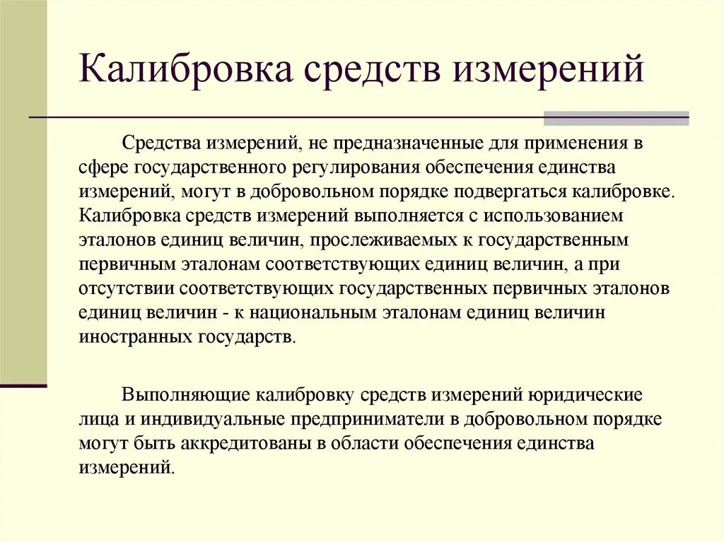 Средства метрологии это. Понятие поверки и калибровки средств измерений. Поверка и калибровка средств измерений метрология. Калибровка это в метрологии. Калибровка приборов поверка средств измерений.