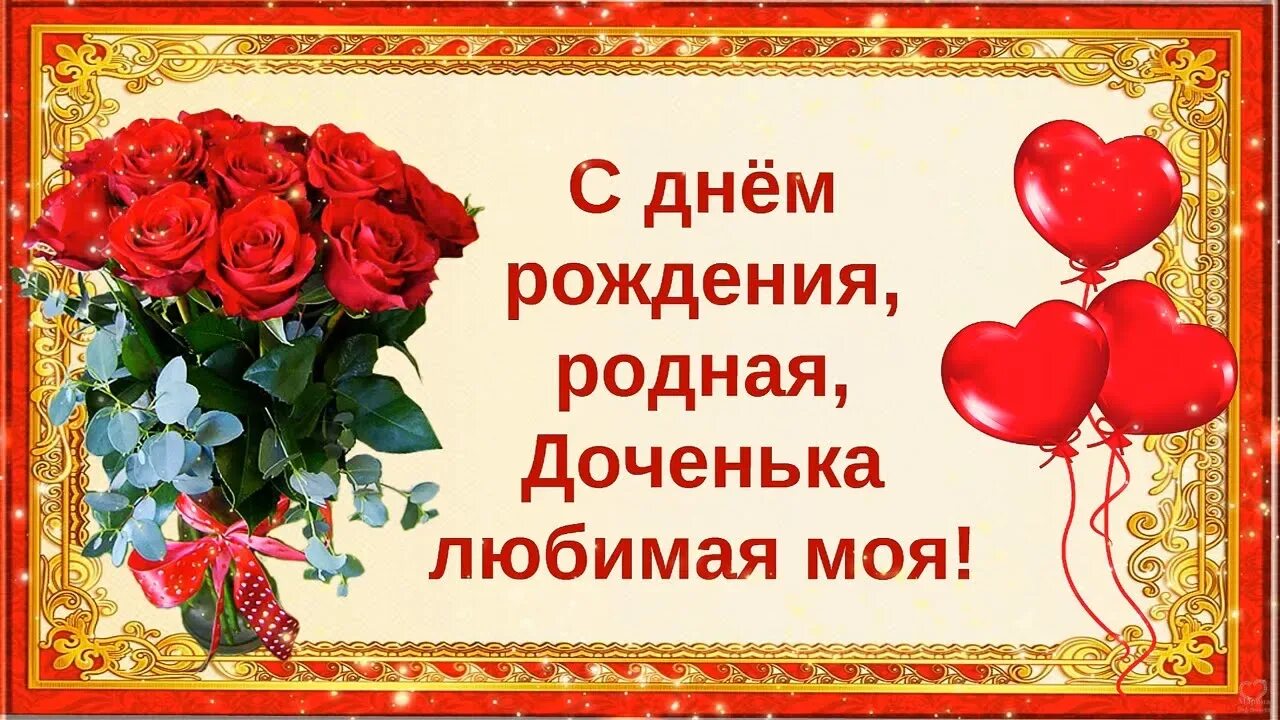 Возьми как родную дочь