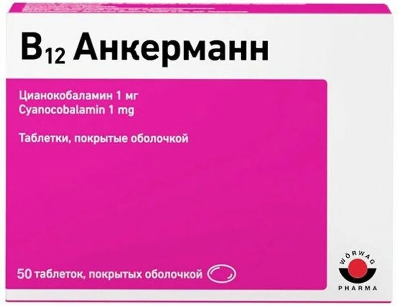 Анкерманн в12. В12 анкерманн таб.п/о 1мг №50. таблетки b12 анкерманн. цианокобаламин анкерманн.