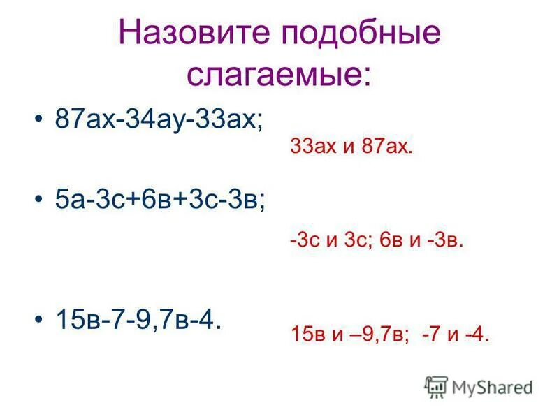 Приведение подобных математика 6 класс