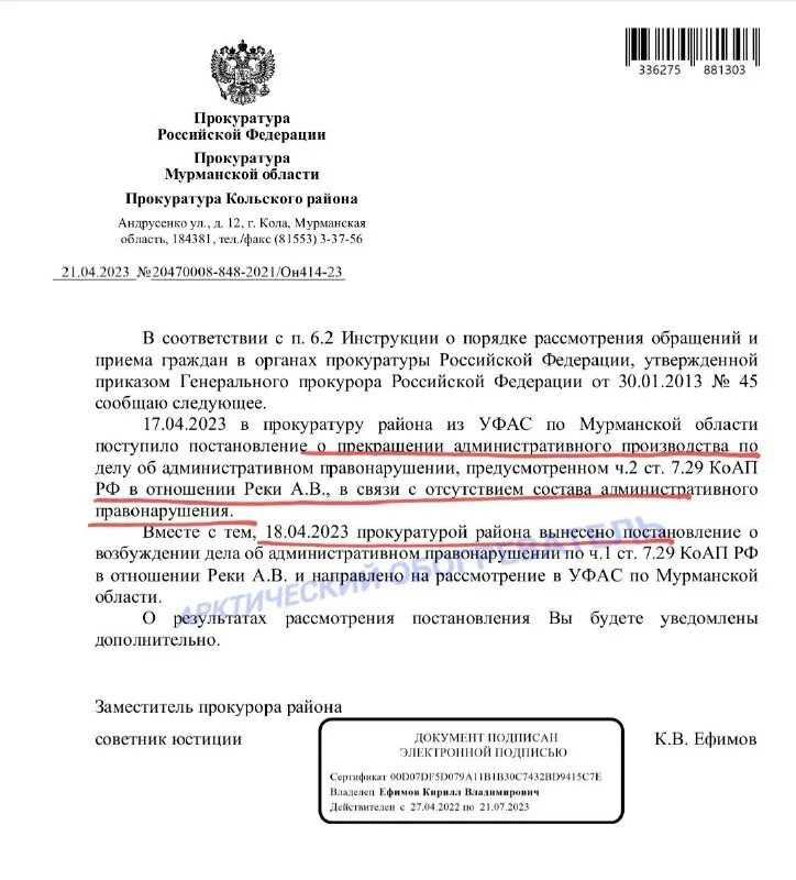 7. 2. 29 коап. 9 коап малозначительность административного правонарушения. ст 28.