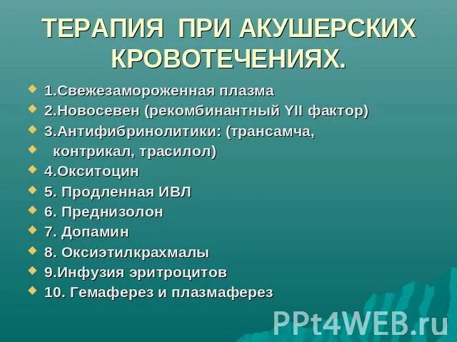 Алгоритм при послеродовом кровотечении. Укладка при акушерском кровотечении. первая помощь при акушерских кровотечениях. аптечка при кровотечении в акушерстве. алгоритм при кровотечениях в акушерстве.