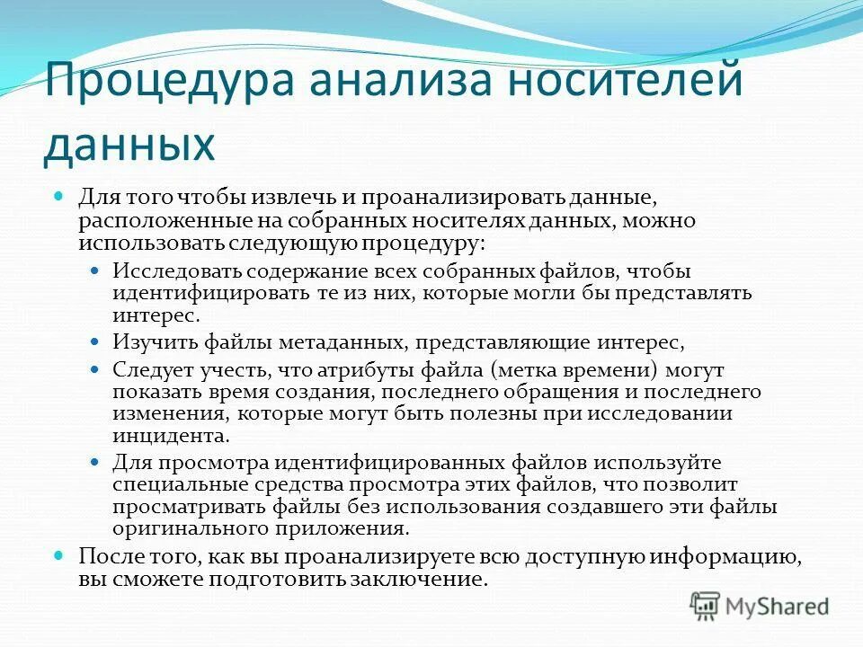 Следующую процедуру