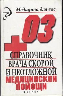 Справочник помощь