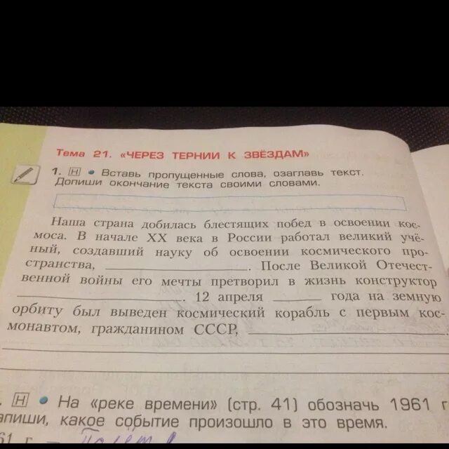 Озаглавь текст и запиши вместе с заглавием. Озаглавь текст запиши Заголовок ответ. Впишите пропущенные слова запишите заглавие. Вставь в текст пропущенные слова озаглавь его. Закончи текст по его началу