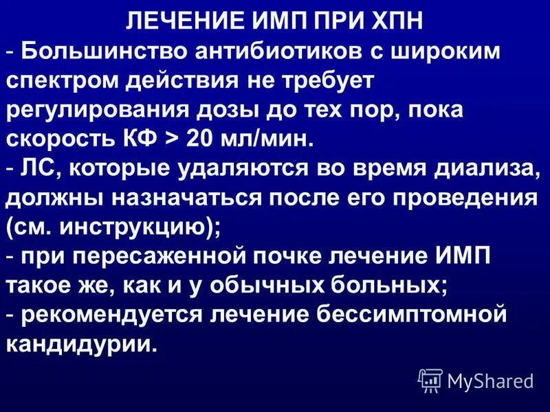 антибиотики при инфекционном. антимикробная терапия инфекции нижних мочевых путей. антибиотик инфекция мочевыводящих путей. инфекция мочевыводящих путей лечение антибиотиками. инфекция мочевыводящих путей лечение антибиотиками.