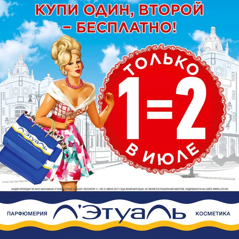 Летуаль до какого числа. Летуаль скидки. лэтуаль акции. акции в летуаль сейчас. акции.