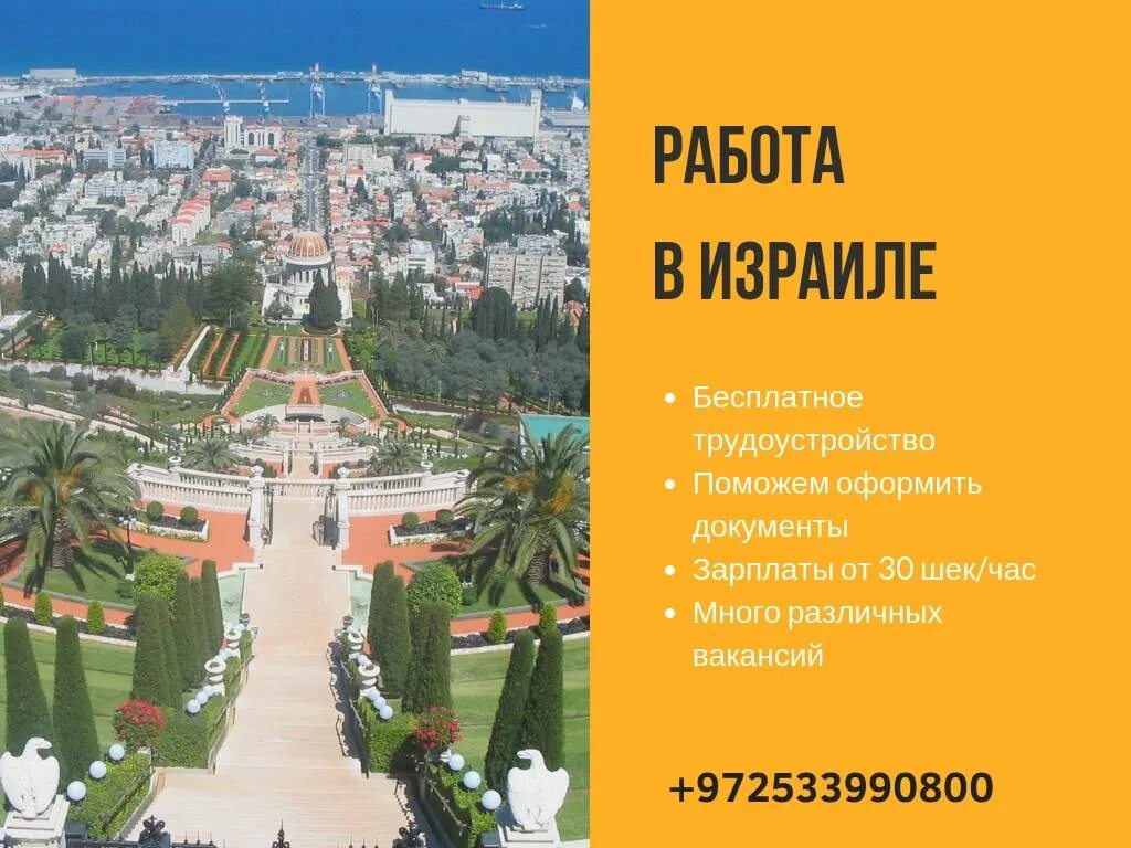 Хайфа город сверху. Хайфа город сверху. Кейсария, хайфа, бахайские сады. Бахайский сад в хайфе. Бахайский храм в хайфе.