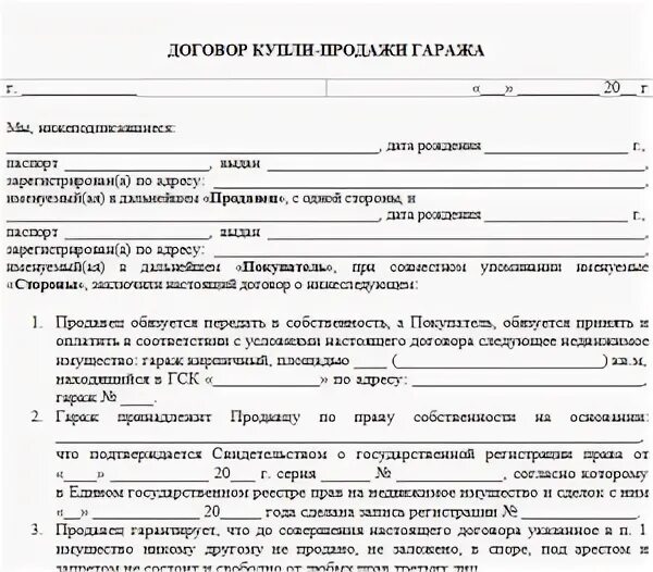 Купля продажа квартиры по доверенности образец. Договор купли продажи гаража по доверенности бланк. Бланк договора купли продажи гаража по доверенности от продавца. Договор купли-продажи гаража по доверенности образец 2022 года. Форма договора купли продажи гаража в кооперативе.