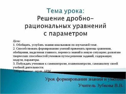 Рациональный параметр