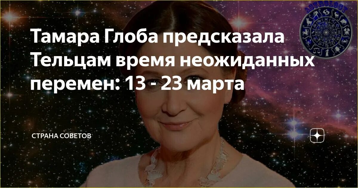 Глоба предсказала.