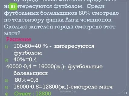 Сколько людей интересуются футболом