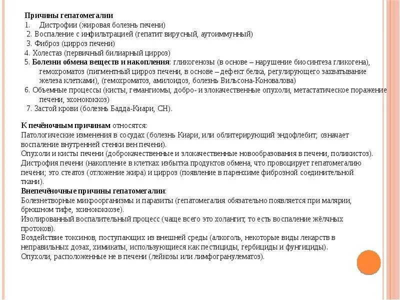 Лечение гепатомегалии у взрослых. Лекарство при гепатомегалии. Гепатомегалия причины возникновения. Гепатомегалия печени причины. Причины гепатомегалии печени.